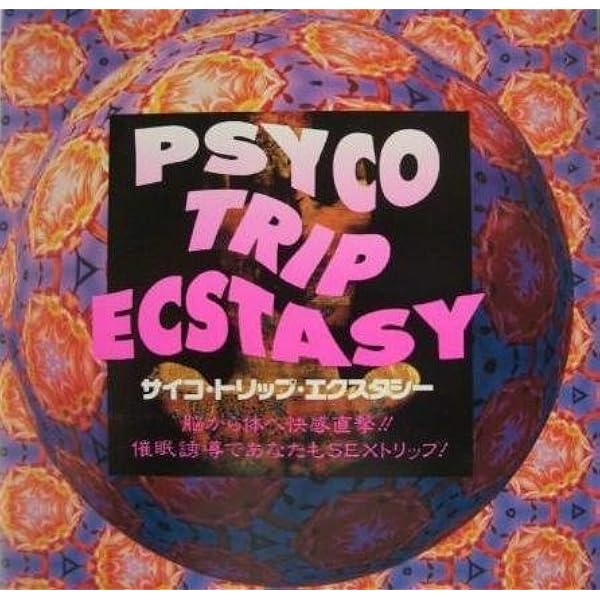 Amazon.co.jp: サイコ・エクスタシー: ミュージック